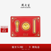 周大生 G0RC0003 丰衣足食足金摆件 礼盒装