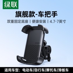 绿联 电动车手机支架