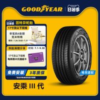 固特异 安乘III代 225/50R17 98W