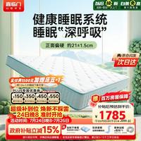 喜临门 光年护脊3.0 独袋弹簧黄麻棕榈 180*200cm 床垫