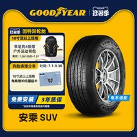 固特异 安乘SUV MAXGUARD 轮胎 235/55R19