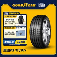 固特异 轮胎245/45R20 99V 鹰驰F1 非对称花纹SUV 3代 FP