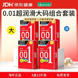 冈本 大号双倍润滑001 安全套 3片*4盒 共12片 L码