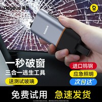 倍思 汽车安全救生锤车载破窗神器碎玻璃三合一多功能照明逃生器