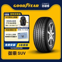 固特异 EfficientGrip SUV 245/55R19 103V