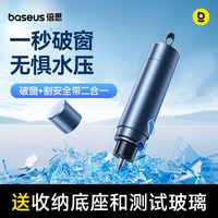 倍思 车载安全救生锤 多功能撞针逃生器 航空合金 深空灰
