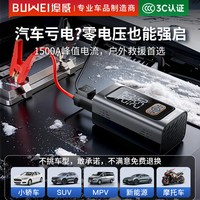 埠威 BUWEI汽车紧应急启动电源车载充气泵电瓶强启搭电宝打火神器
