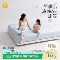 美朵嘉 Air凉感床笠 A类抗菌 1.8米 冰川蓝