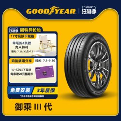 固特异 御乘III代 195/60R16 93H 普通胎
