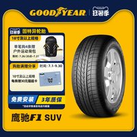 固特异 EAGLE F1 245/45R20 103W XL 防爆胎
