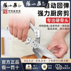 張小泉 张小泉 锋锐厨房多功能剪刀 不锈钢 鸡骨剪