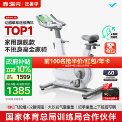 麦瑞克 绝影One2 动感单车 MR-S10W2 白色