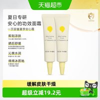 移动端、88VIP：newpage 婴童安心霜10g*2宝宝面霜春夏婴幼儿保湿霜滋润补水
