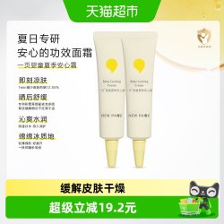 newpage 婴童安心霜10g*2宝宝面霜春夏婴幼儿保湿霜滋润补水