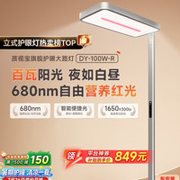 孩视宝 全光谱护眼 落地台灯