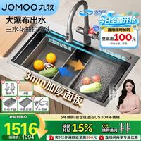 九牧 不锈钢飞雨瀑布水槽大单槽集成龙头厨房洗菜盆78*48抽拉龙头06388