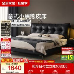 全友 头层牛皮软包双人床 1.8x2米