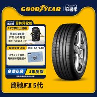固特异 鹰驰F1 255/40R20 101Y 普通胎