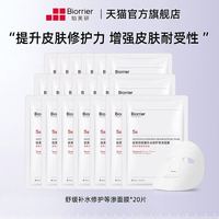 88VIP：珀芙研 补水修复等渗面膜 20片