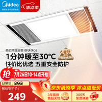 美的 MJ1920-D22-S 浴霸 机械款纤薄速热