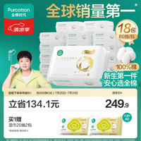 全棉时代 婴儿超柔纯棉柔巾 80抽*18包