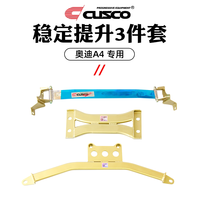 库斯科 加强件适用于奥迪A4 2008-2012款2.0T 底盘加固汽车强化拉杆