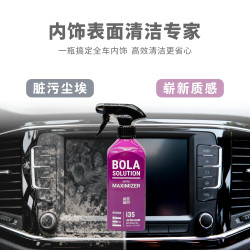 瑞堃贸易 BOLA SOLUTION I35内饰全域清洁养护全域皮革塑料件total