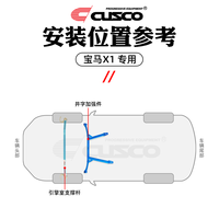 库斯科 加强件2012款宝马X1改装升级专用顶吧平衡杆底架底盘加固
