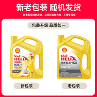壳牌 天猫养车自营壳牌机油10W40半合成黄喜力黄壳HX5 SP汽车润滑油4L