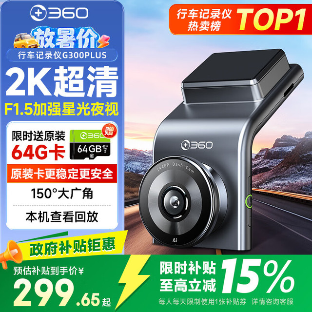 360 G系列 G300Plus 行车记录仪 单镜头 无卡