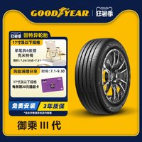 固特异 轮胎215/55R17 94V 御乘III代