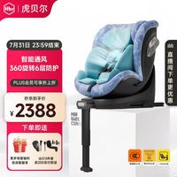 虎贝尔 X360pro+ 通风散热 幻彩条纹蓝 儿童座椅