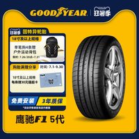 固特异 鹰驰F1 255/40R18 99Y XL