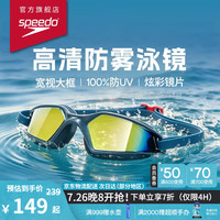 速比涛 HYDROPULSE   镀膜泳镜 高清防雾 男女通用 812267D646均码海蓝/蓝