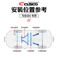 库斯科 加强件适用2007-2013款马自达6 GH03底盘加固强化拉杆
