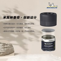 米其林 车载香薰汽车香氛持久留香车载固体香膏除异味甲醛香水摆件