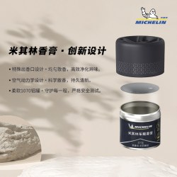 米其林 车载香薰汽车香氛持久留香车载固体香膏除异味甲醛香水摆件