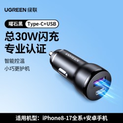 绿联 车载充电器车充超级快充头一拖三
