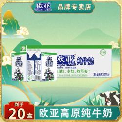 欧亚 纯牛奶 200g*20盒