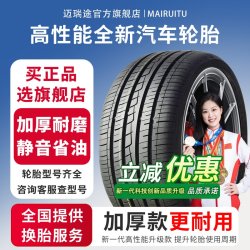 迈瑞途 HR556 195/70R15C/LT 汽车轮胎 适配五菱征程/荣光新卡/金杯海狮