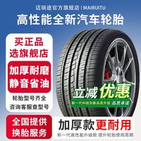 迈瑞途 265/50R22 升级静音耐磨加厚款 适用车型