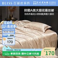 百丽丝 水星家纺被子蚕丝被100%蚕丝夏被空调被夏凉被1.9斤150×210cm