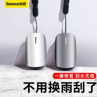 倍思 雨刮修复器 无骨雨刷片 适用99%车型