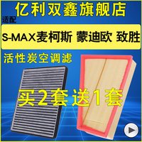 亿利双鑫 适配福特S-MAX麦柯斯 蒙迪欧 致胜 空气滤芯空调滤清器格原装升级