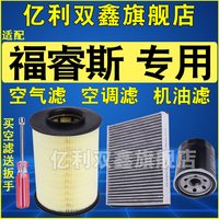 亿利双鑫 适配福特福睿斯空调滤芯空气滤清器机油格三滤1.5原厂升级专用