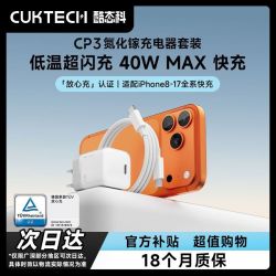 酷态科 40W苹果17充电器氮化镓套装