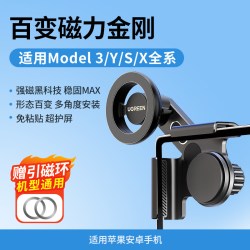 绿联 适用特斯拉手机支架 中控屏幕磁吸款