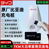 比亚迪 原厂正品充电桩7kw国标通用BYD秦宋元新能源汽车家用快慢充