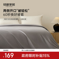 MIDO HOUSE 纯棉被套 A类 150×200cm 格雷灰