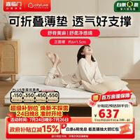 城市爱情 喜临门 城市爱情大白H6 黄麻硬薄垫可折叠 1.5x2米 床垫
